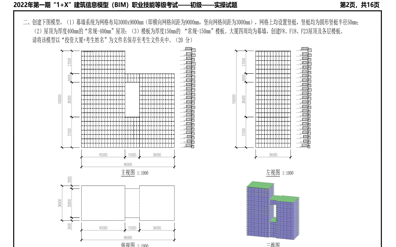 2022年第1期结构初级第二题《投资大厦》哔哩哔哩bilibili