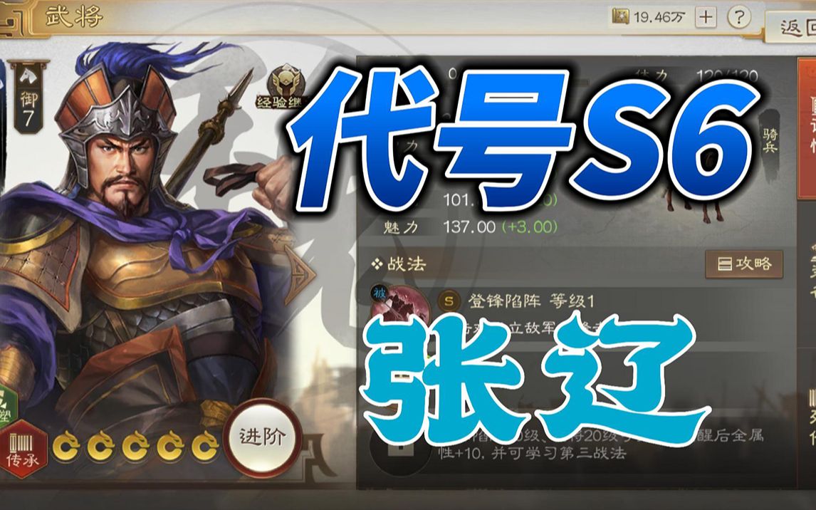 [图]【三国志战棋版】传奇武将浅析系列，05张辽止啼