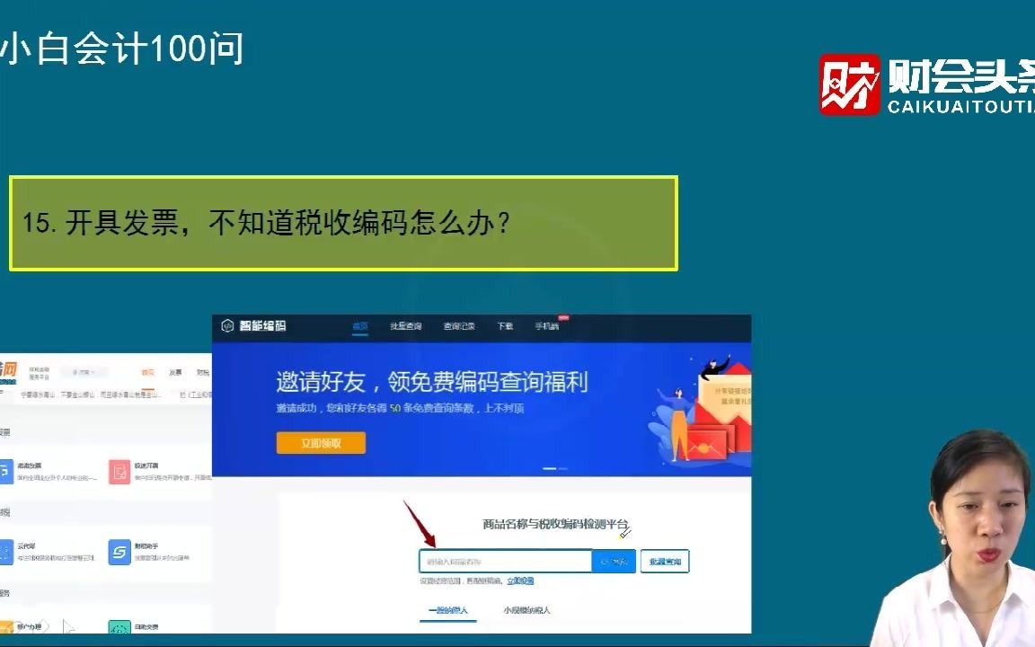 开具发票时不知道税收编码怎么办?哔哩哔哩bilibili