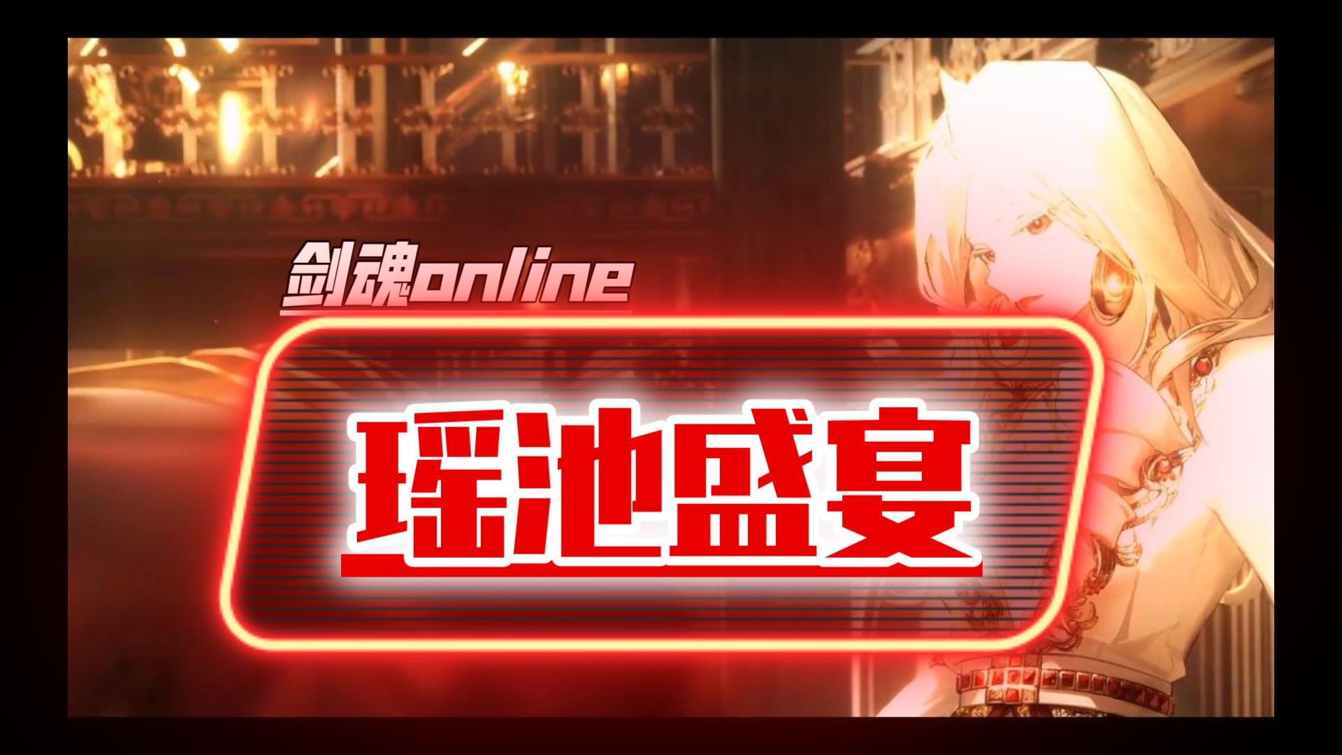 剑魂online,第八话