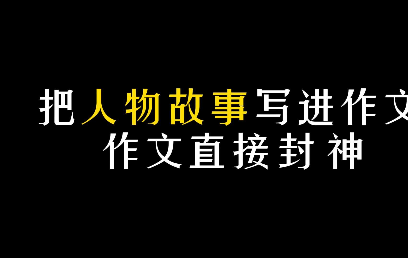 【人物素材】终南捷径||司马承祯||把人物故事写进作文,作文直接封神哔哩哔哩bilibili