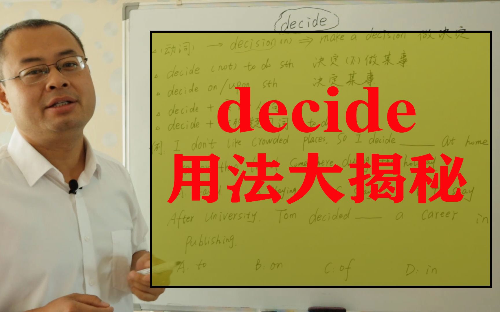 初中英语语法之decide用法大揭秘,两分钟轻松掌握!