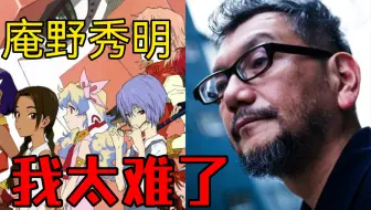 三峰穿越 庵野秀明风格vlog 哔哩哔哩 Bilibili