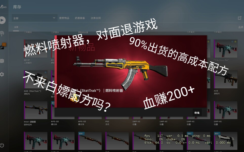 【csgo炼金】90%出货的暗金隐秘配方 出货血赚 稳如老狗 炼金大佬都在用的配方哔哩哔哩bilibili