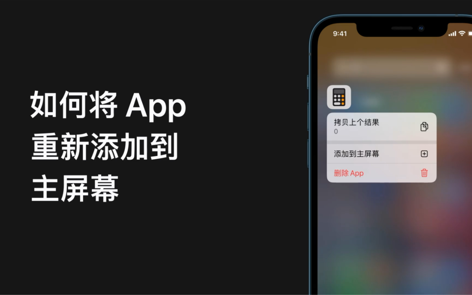 如何将 App 重新添加到主屏幕 | Apple 支持哔哩哔哩bilibili