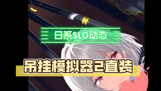 人形垂吊模拟器