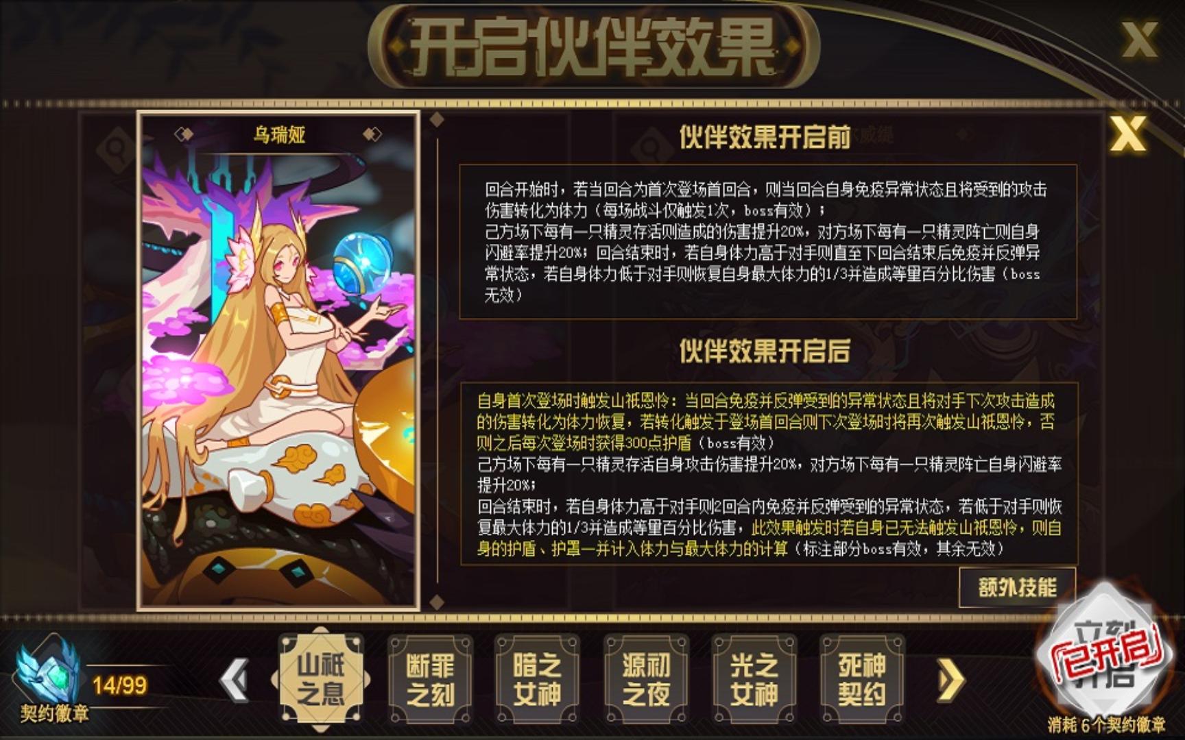 【赛尔号】乌瑞娅羁绊效果山祗恩怜boss有效是你的谎言