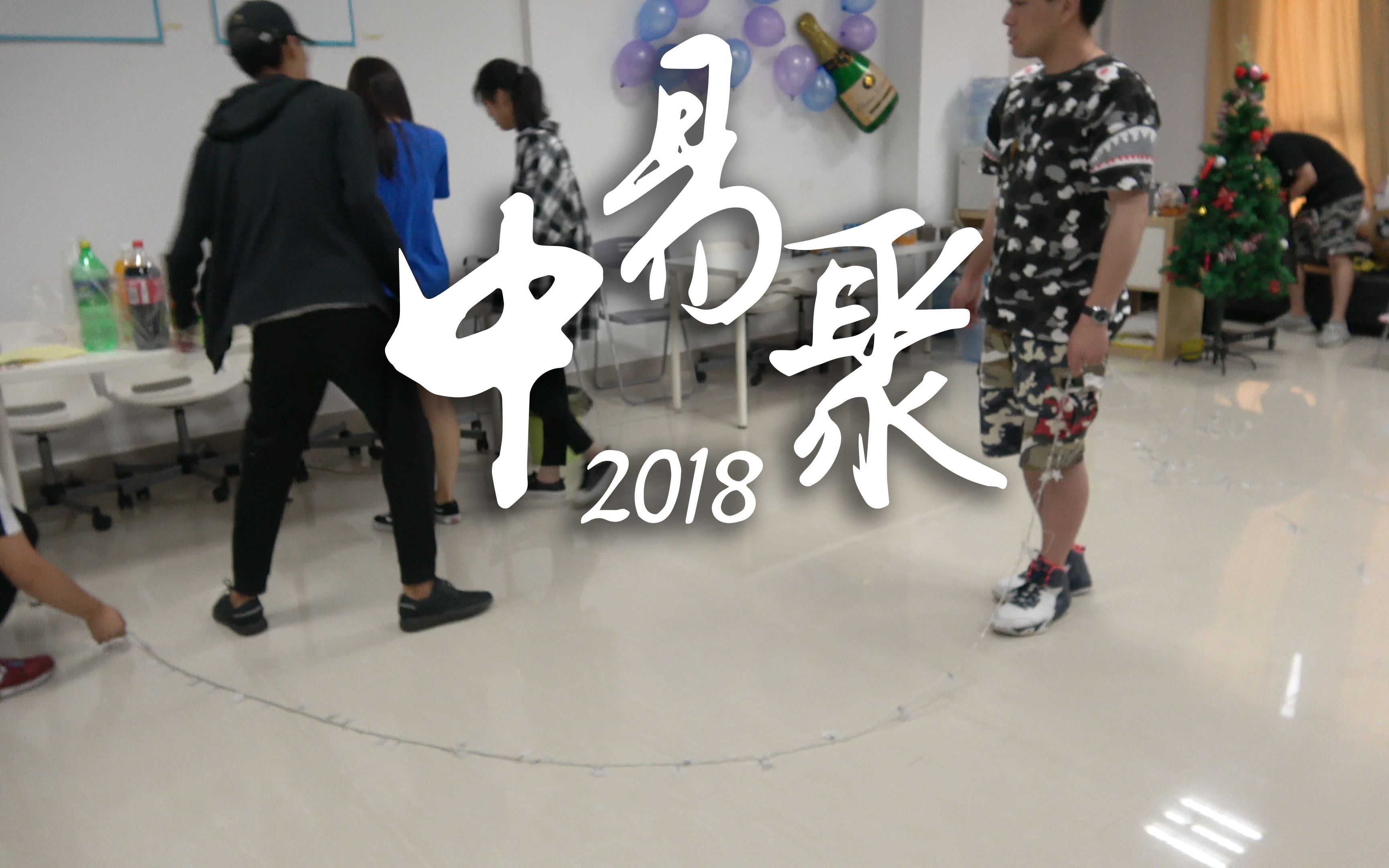 中侨易班20180622中易聚视频哔哩哔哩bilibili