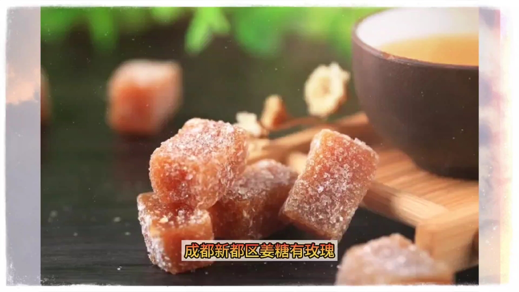 成都新都区姜糖#成都美食#美食