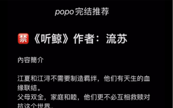 【popo完结推荐】《听鲸》作者:流苏【全文无删减txt阅读】哔哩哔哩bilibili