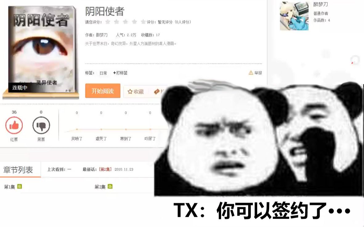 腾讯漫画居然找我签约了!?哔哩哔哩bilibili