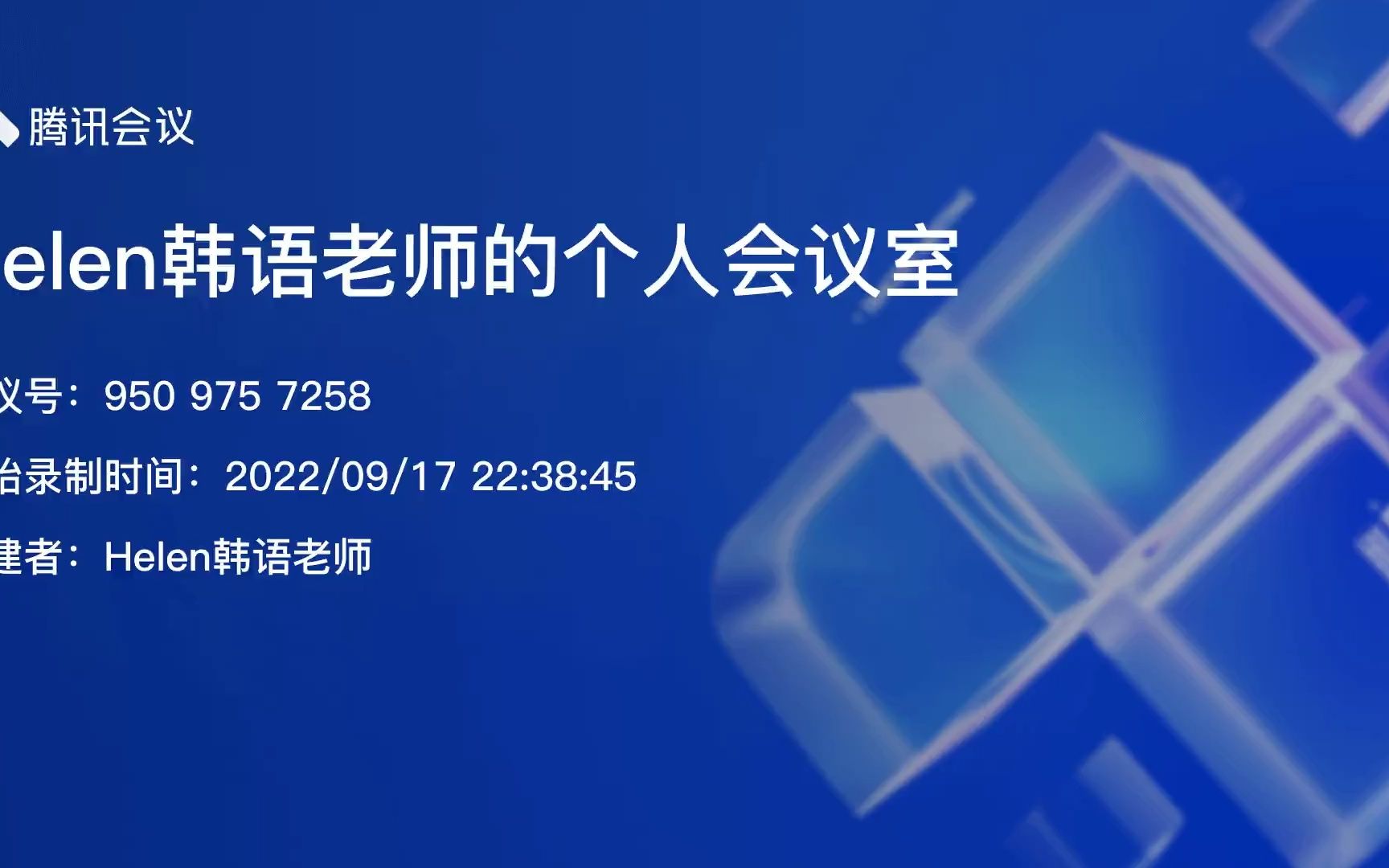 [图](246班）延世韩国语第1册1-3课直播回放