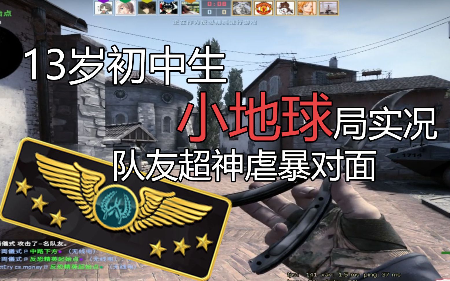 csgo13岁初中生官匹小地球局实况队友超神30杀