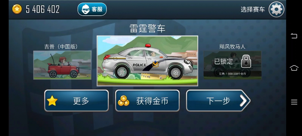 登山赛车之鸡天朝历险 雷霆警车 国庆 9283米