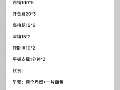 从145到130斤,只需15天,目前体重142,今天夜班,计划提前一下哔哩哔哩bilibili