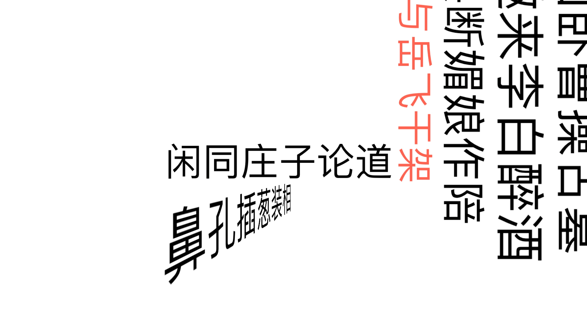 牛皮吹上天
