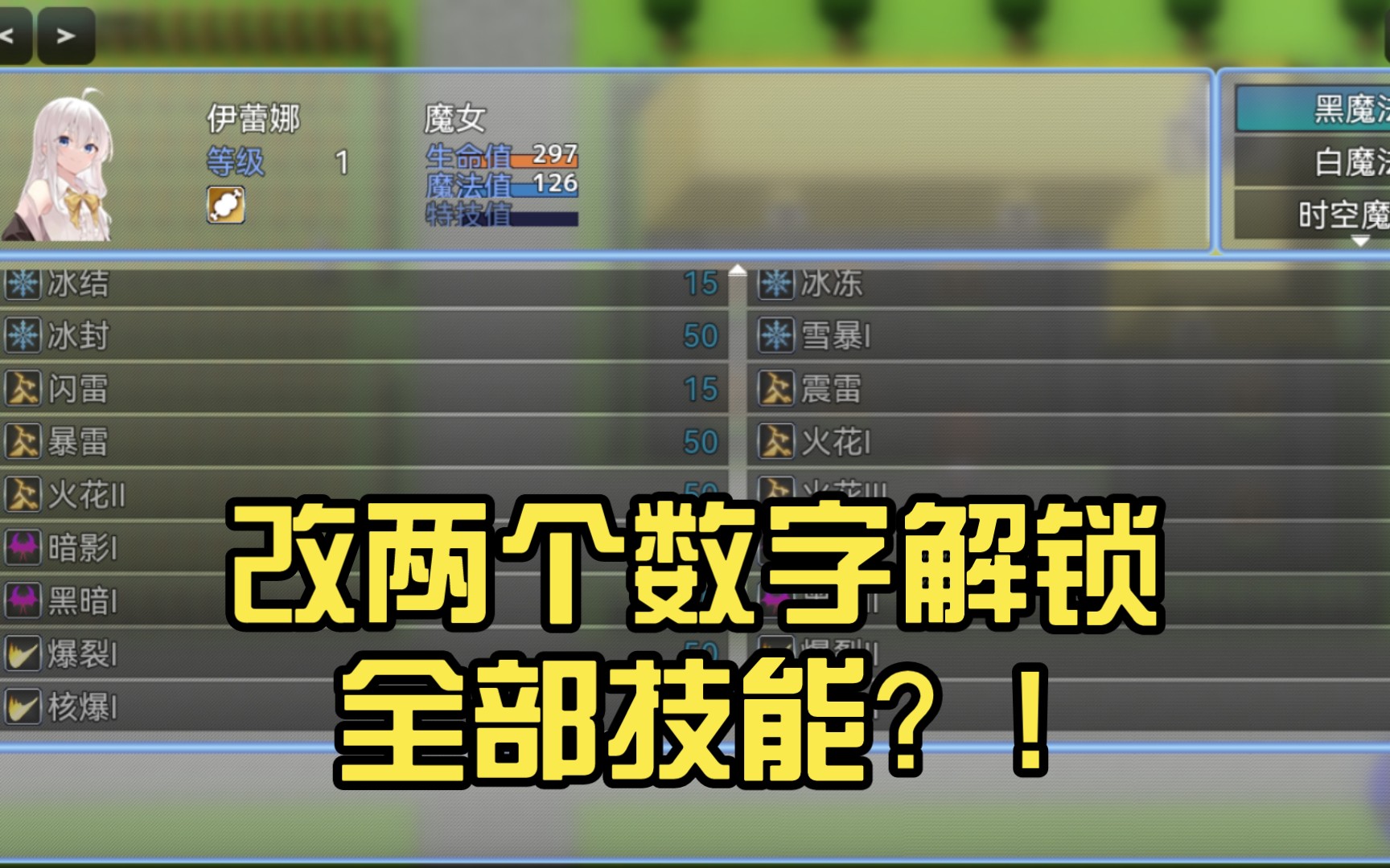 [图]改两个数字解锁全部技能？!  作者:？？？           #修改教程