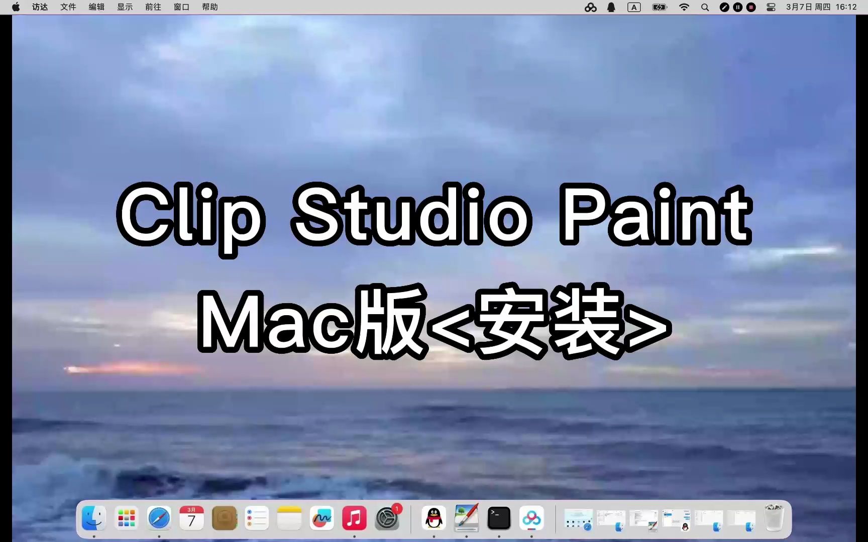 clip studio paint(csp) for mac安装教程与技巧分享