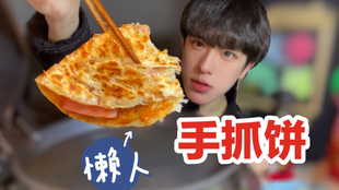 上班族的便当 你看这个手抓饼 多酥脆多分层 哔哩哔哩 つロ干杯 Bilibili