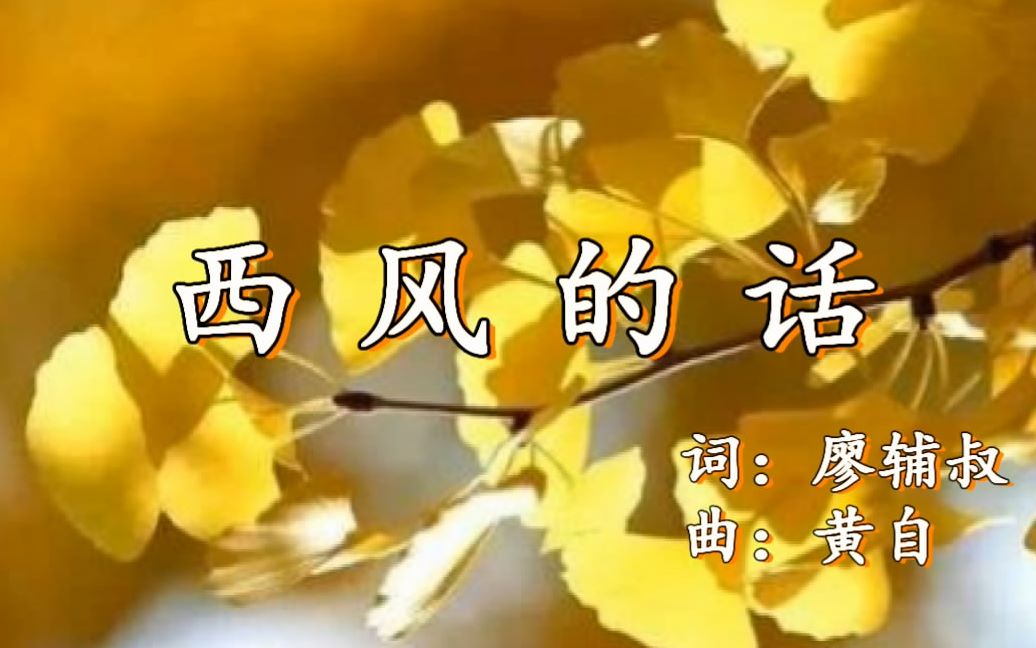 [图]西风的话 / 陶笛演奏