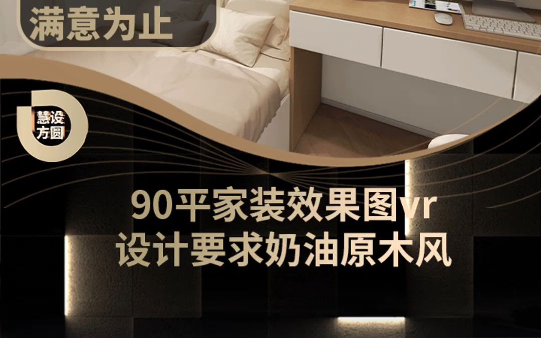 90平家装效果图vr哔哩哔哩bilibili