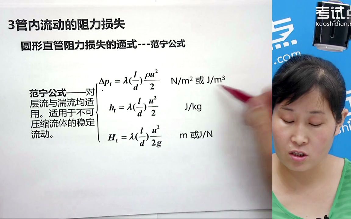 陈敏恒《化工原理》教材精讲及七种类型计算专题04哔哩哔哩bilibili