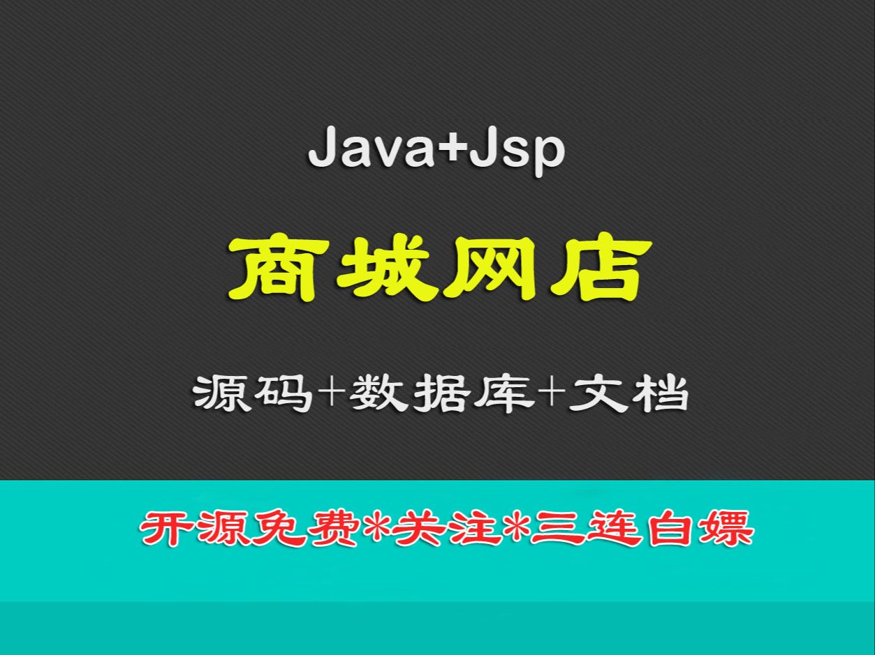 【关注三连免费送】2601415商城网店,java+servlet+jsp哔哩哔哩bilibili