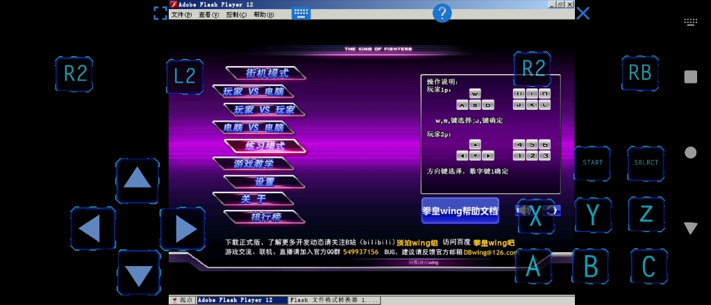 up主研究两天终于转换swf成功流畅运行手机拳皇wingex1.2评论区下载