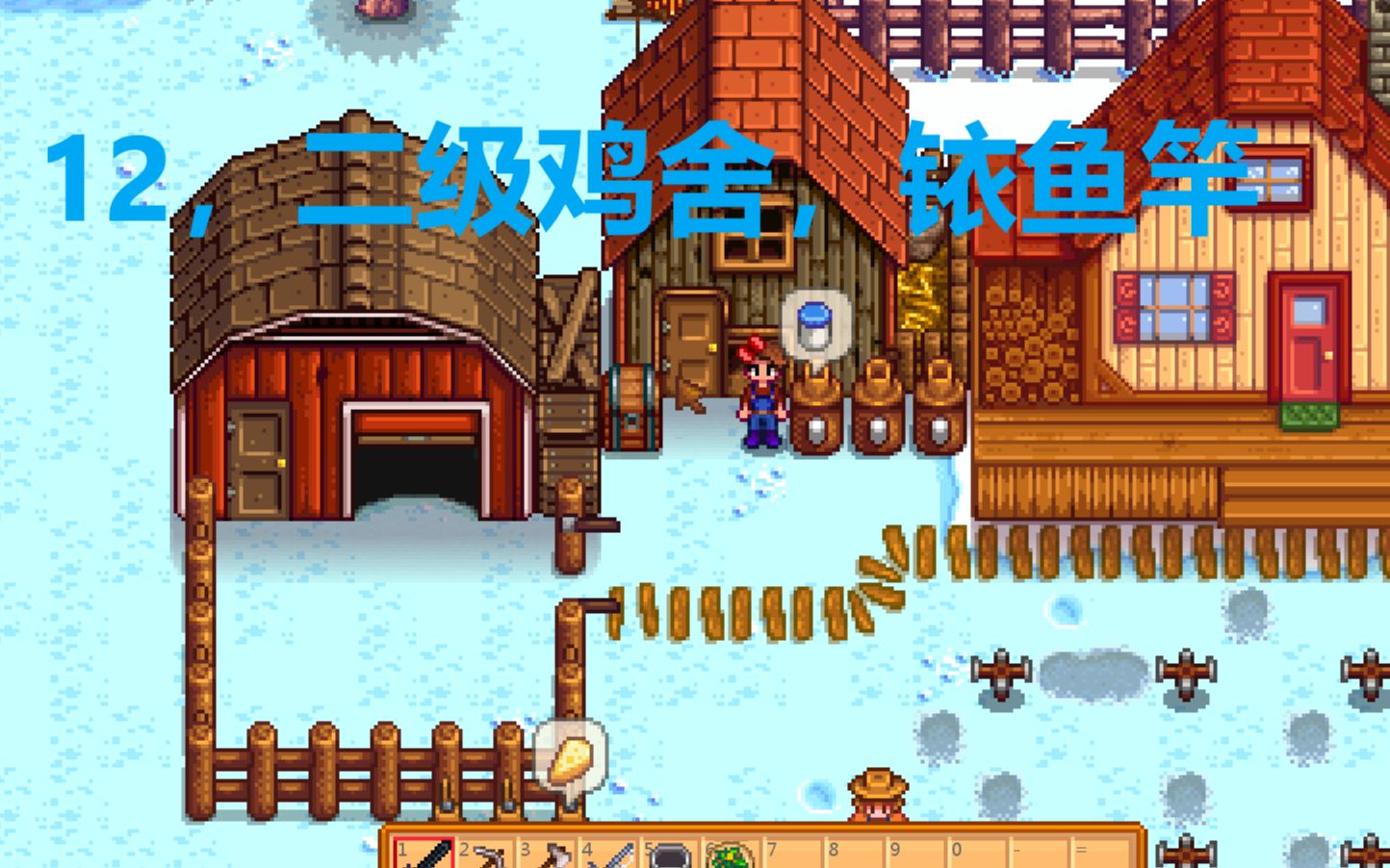 活动作品星露谷物语12二级鸡舍铱鱼竿