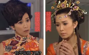 Video herunterladen: 【TVB】同一演员不同服化的反差有多大？