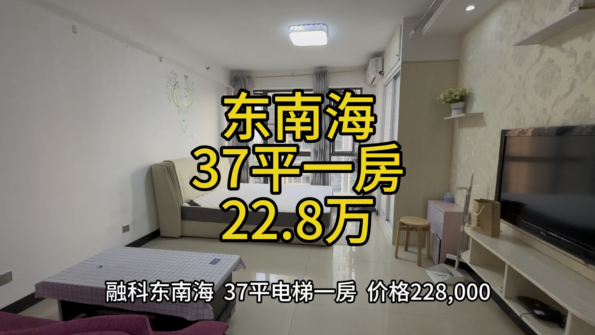 长沙融科东南海,37平电梯一房,住宅,22.8万.哔哩哔哩bilibili