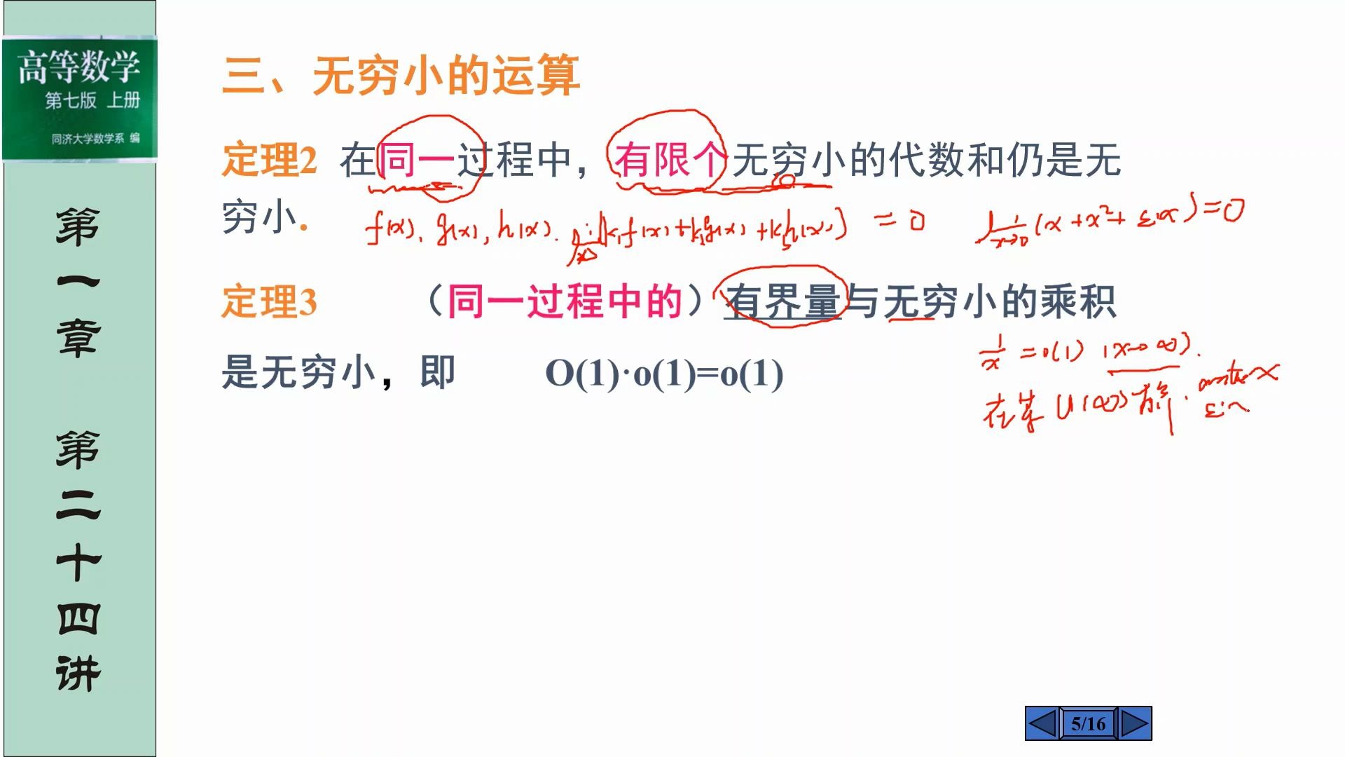 高等数学第一章第二十四讲无穷小的运算性质哔哩哔哩bilibili