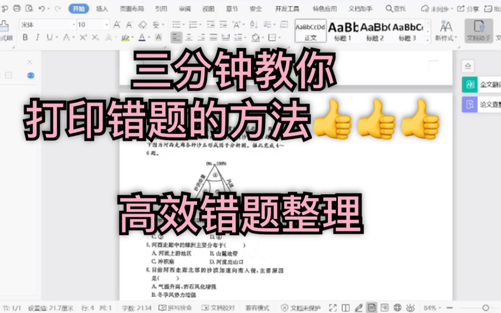 高三文科生手把手教你打印错题/错题app推荐/节省时间让你能刷更多题哔哩哔哩bilibili