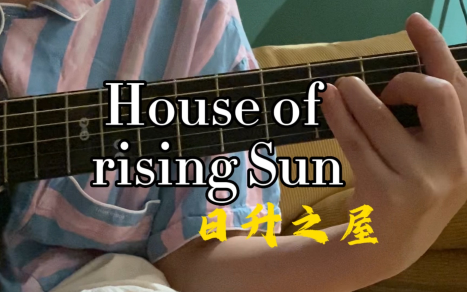 [图]日升之屋House of the rising sun