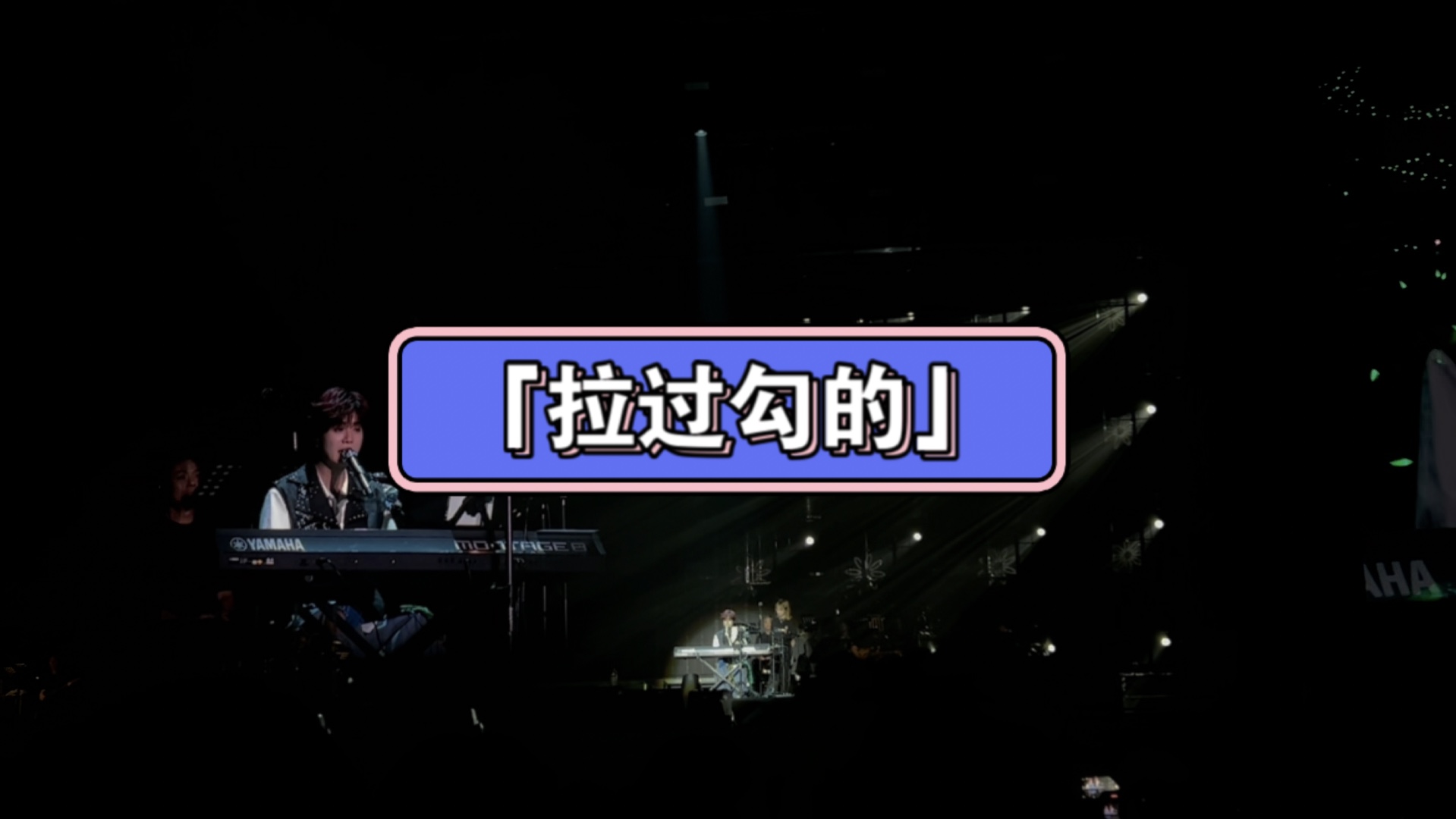 「想在你身边~不管有没有明天……」 | 《拉过勾的》陆虎武汉演唱会哔哩哔哩bilibili