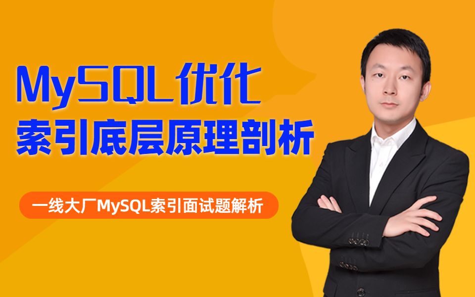 2020最新MySQL优化教程全集,大厂mysql面试题深入剖析!哔哩哔哩bilibili