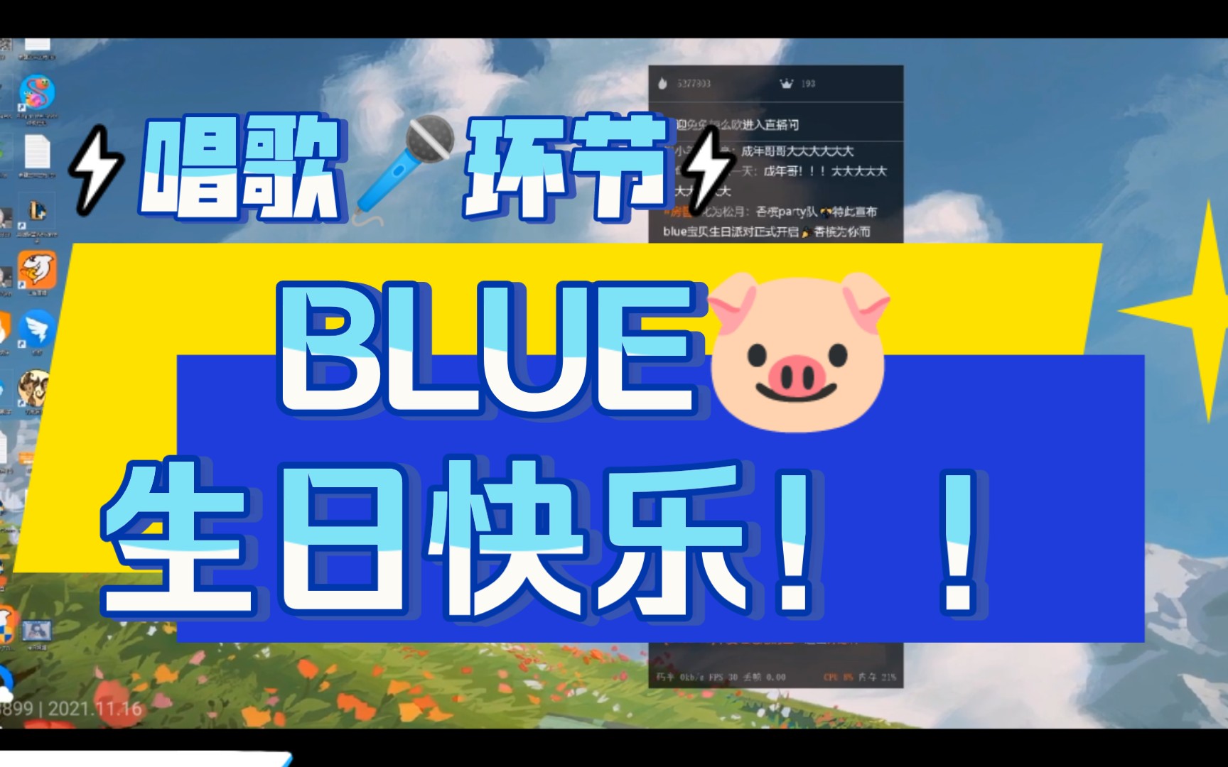 1116生日直播唱歌环节合集猪猪生日快乐斗鱼blue