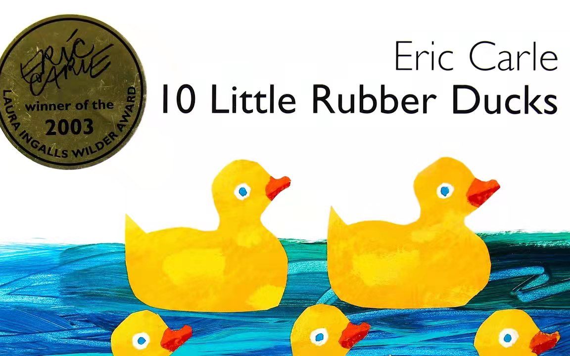 [图]10 Little Rubber Ducks卡尔老爷爷经典儿童英文启蒙绘本系列Eric Carle