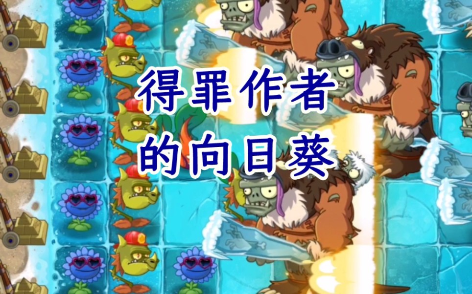 pvz超时空之战#1~#3哔哩哔哩bilibili