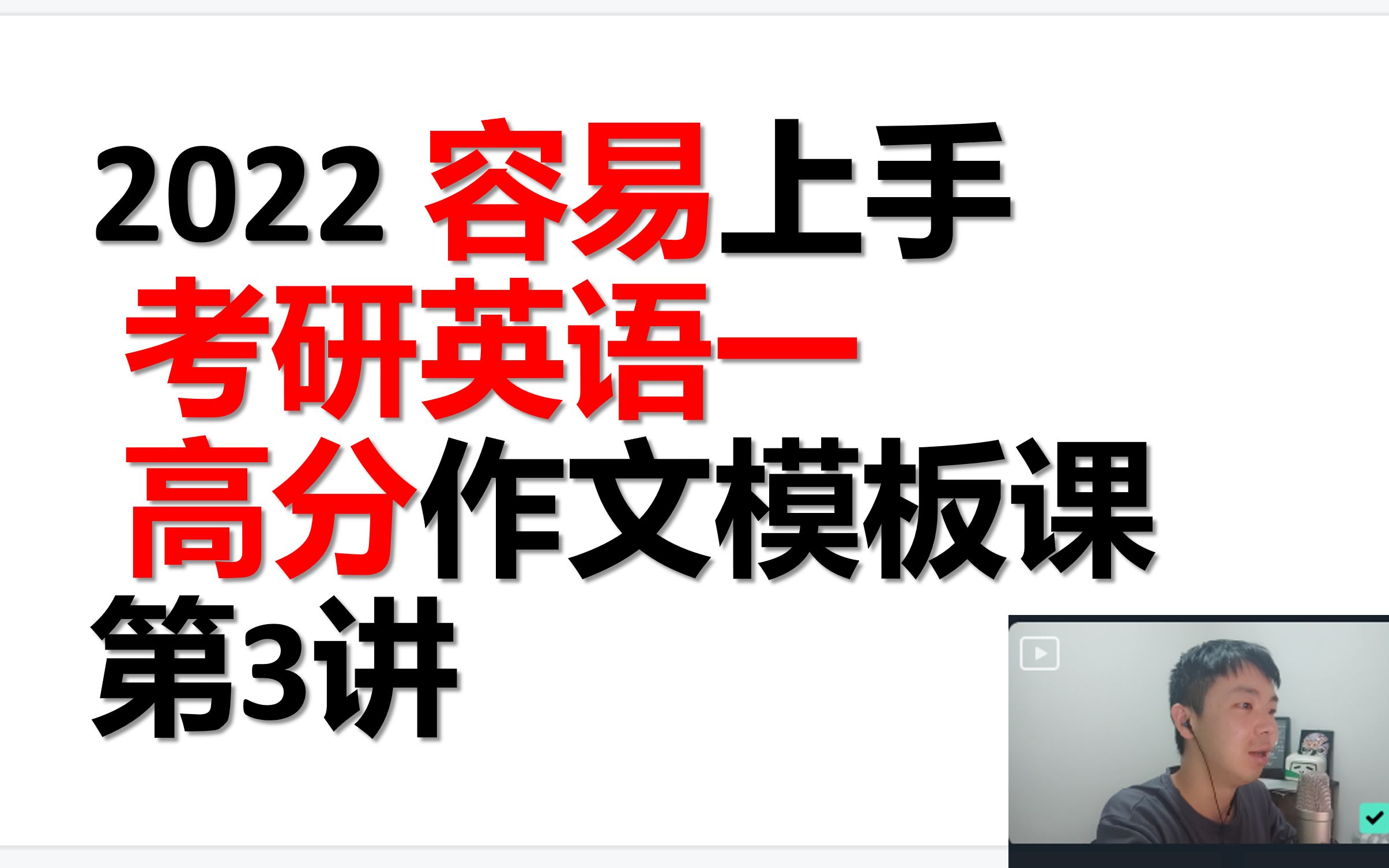 2022考研英语一 作文模板课 第3讲 图画作文(有书和读书)哔哩哔哩bilibili