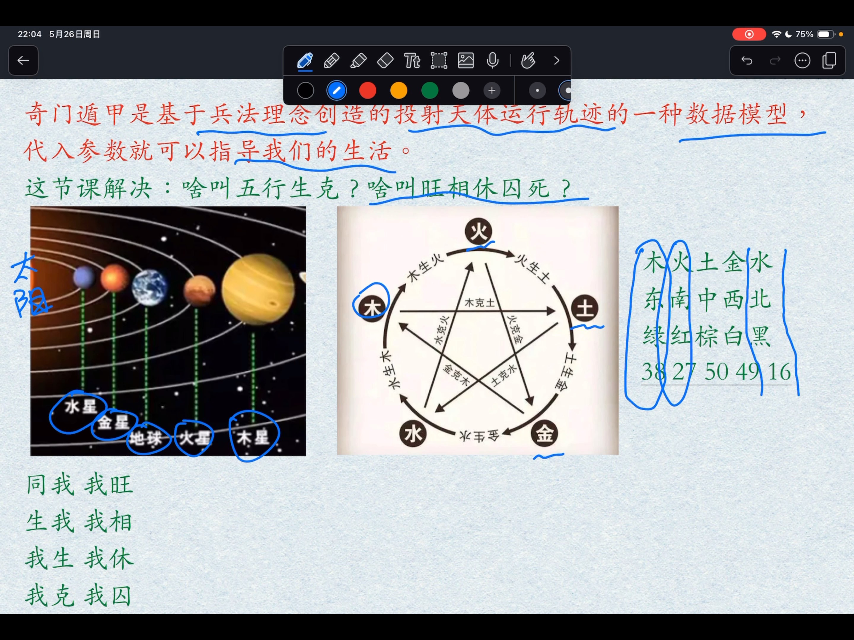 《5分钟学会奇门遁甲》——五行旺相休囚死哔哩哔哩bilibili