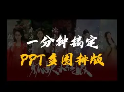 Tải video: 高端的PPT还不是轻松拿捏