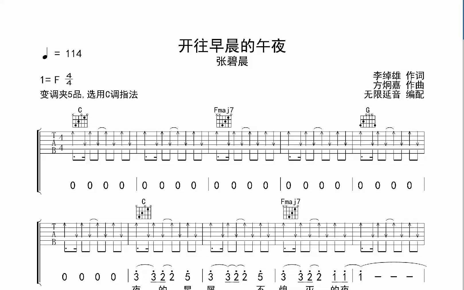 開往早晨的午夜,吉他譜,吉他彈唱,動態吉他譜