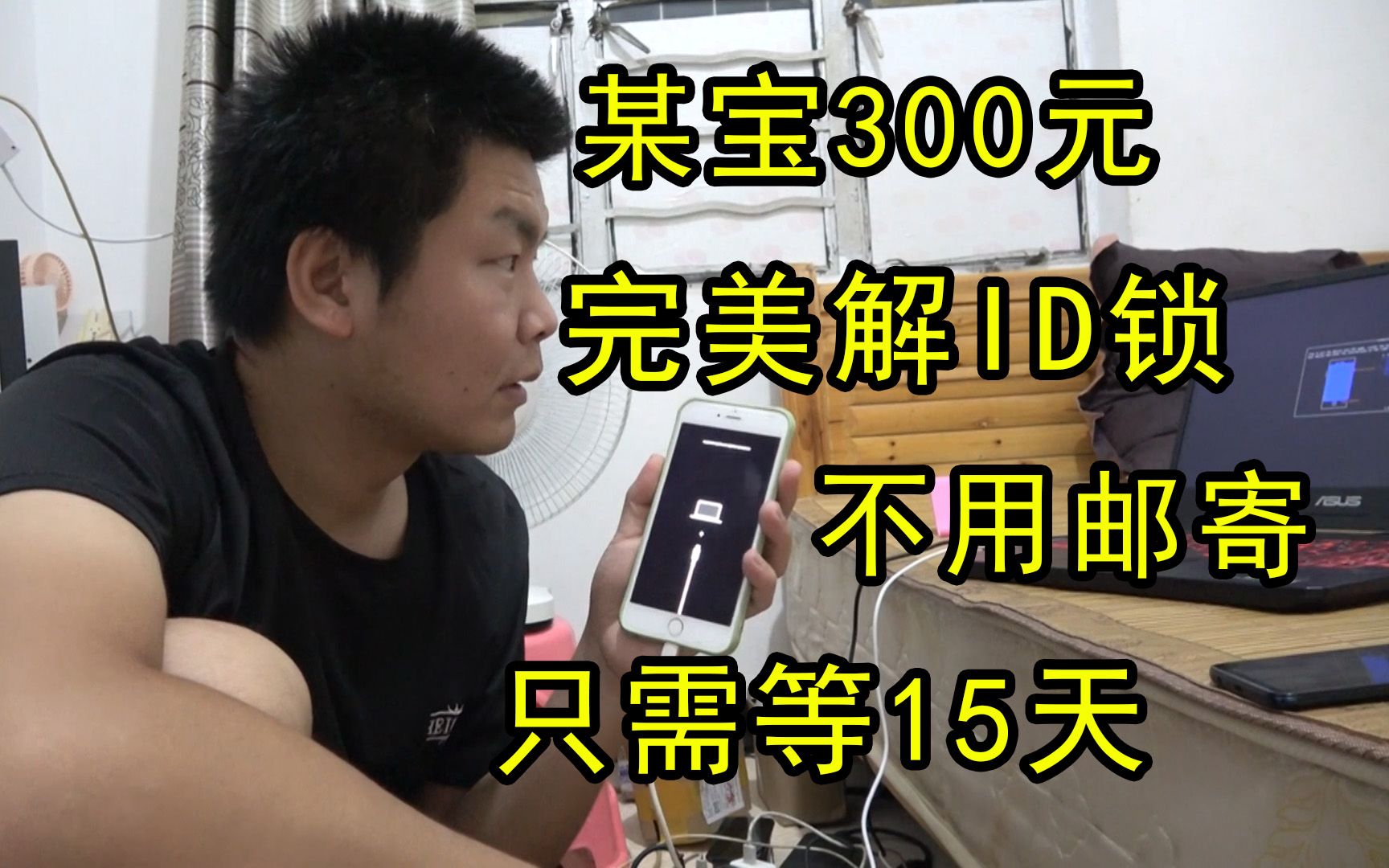 某宝300元完美解锁苹果ID,只需提供IMEI就行,是真的吗