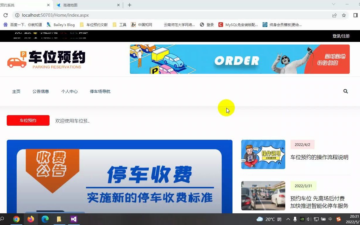 毕业设计——基于ASP.NET车位预约管理系统哔哩哔哩bilibili