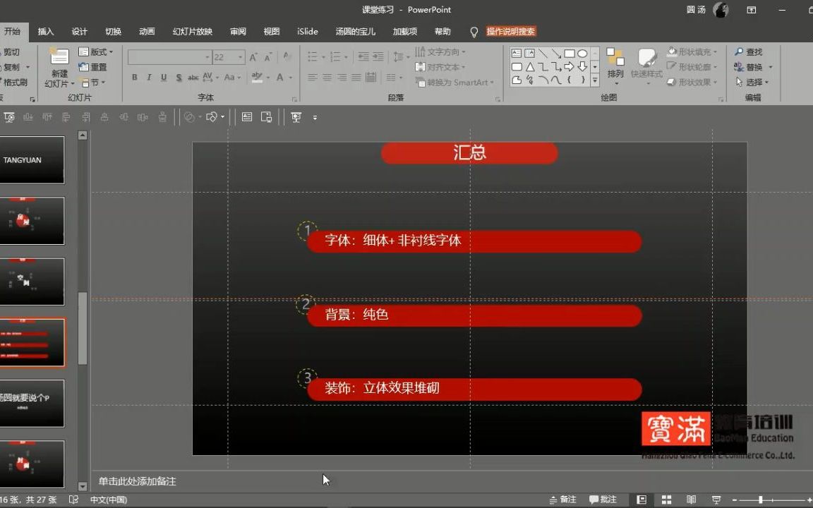 051.实操案例之房地产纯文字科技海报【易知学院】哔哩哔哩bilibili