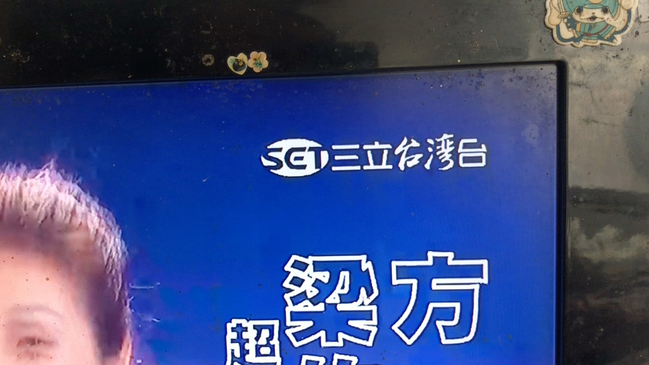 三立台湾台-衛星電視_bat-ottgb-20230312.apk2