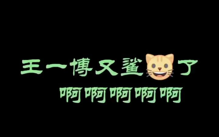 [图]啊啊啊…救ming啊🙉要说会撩还是@UNIQ-王一博 最会啊🙉粉他太上头#王一博眼尾钉 #王一博