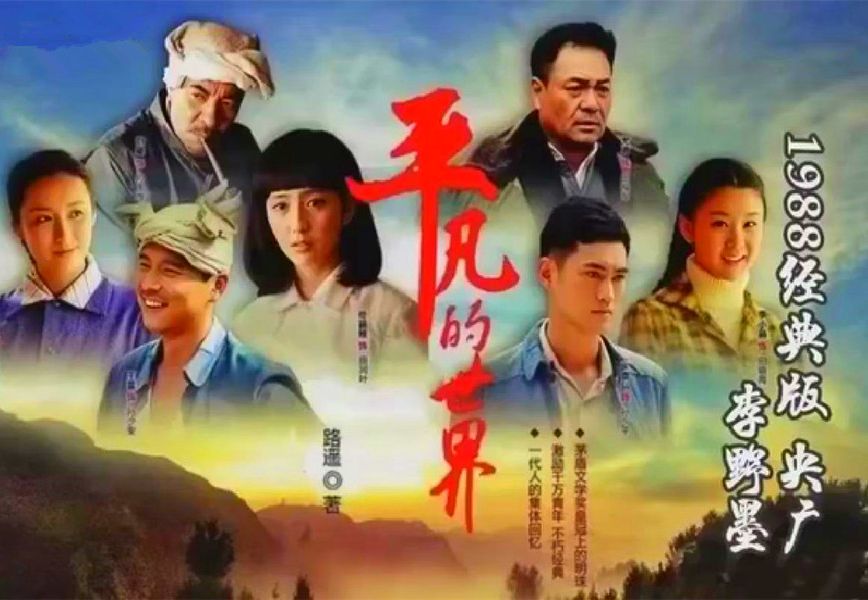 [有声书]路遥经典小说《平凡的世界》演播:李野墨 央广版1988年(入围新中国70年70部长篇小说典藏)哔哩哔哩bilibili