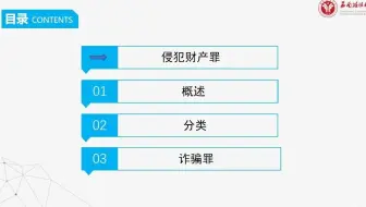 【西政考研】刑法分论每日一讲（9）侵犯财产罪